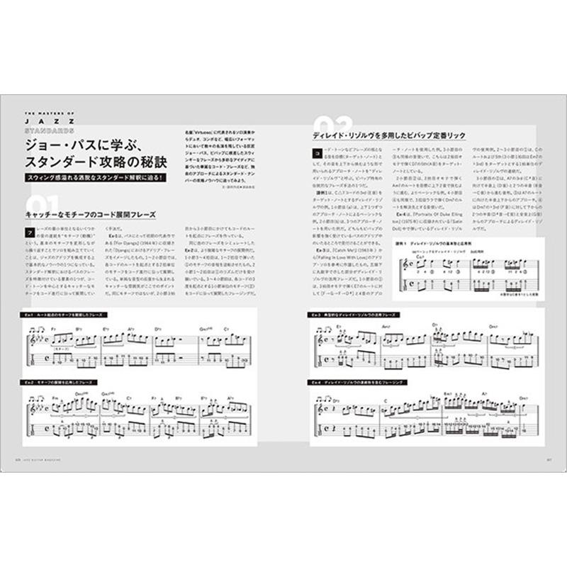 リットーミュージック Jazz Guitar Magazine Vol.14 画像6