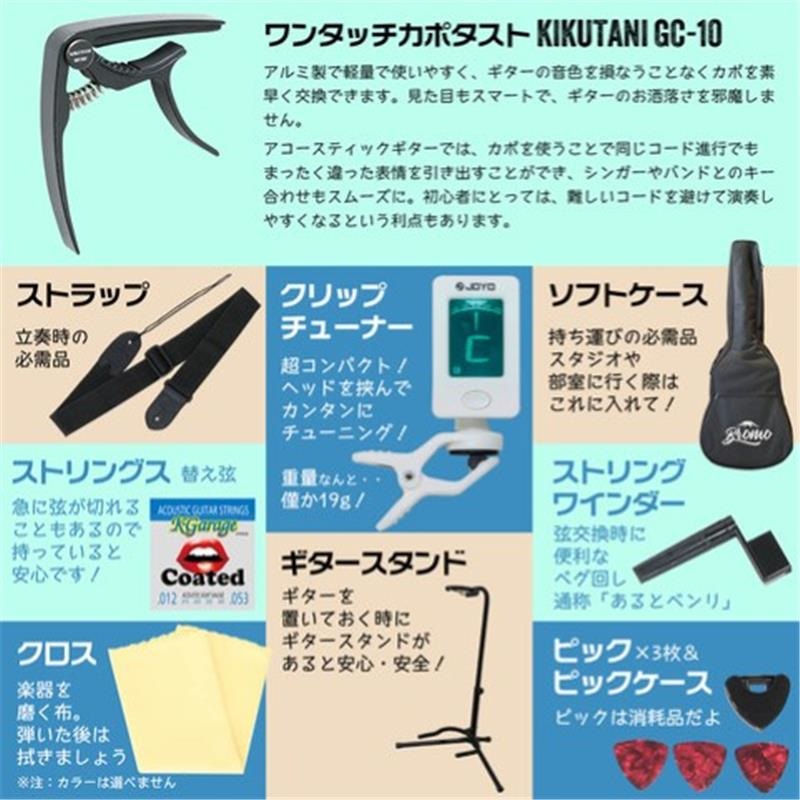 Bromo Guitars 【初心者・入門11点セット】 BAA1 ブロモ 画像8