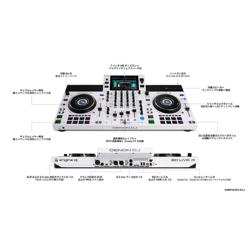DENON SC LIVE 4 WHITE 【Apple Music対応】【オールインワン型スタンドアローンDJコントローラー】(デノンディージェー) 画像1