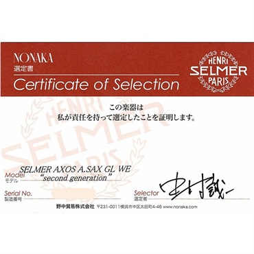 Selmer Paris 【チョイキズ特価!!】【中村誠一氏選定品】アルトサックス セルマー AXOS（アクソス） Second Generation 【調整&セットアップ後出荷】【5年間キーバランス調整無料】 画像1