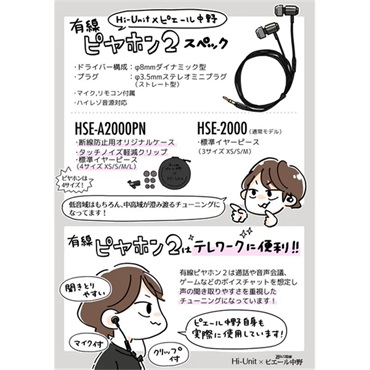 Hi-Unit 有線ピヤホン2 HSE-A2000PN-P（ピエール中野モデル ピンク） 画像4