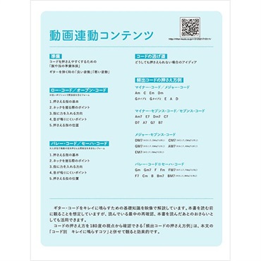 リットーミュージック ギター・コードをキレイに鳴らせる本 【新装版】 画像1