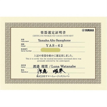 YAMAHA 【渡邉瑠菜氏選定品】アルトサックス ヤマハ YAS-62 【調整&セットアップ後出荷】【5年間キーバランス調整無料】【演奏＆お手入れに必要なもの全て付いてます】 画像2