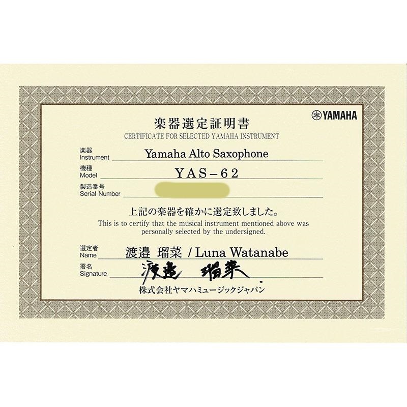 YAMAHA 【渡邉瑠菜氏選定品】アルトサックス ヤマハ YAS-62 【調整&セットアップ後出荷】【5年間キーバランス調整無料】【演奏＆お手入れに必要なもの全て付いてます】 画像2