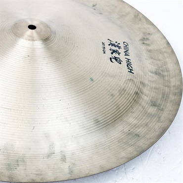 Zildjian USED 中古 A Zildjian China Boy High 20 [1766g] 画像5