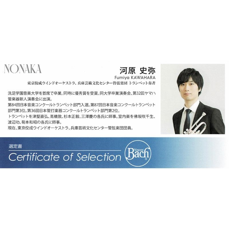 Bach バック / 180ML37/25 SP 【Bb トランペット】【河原史弥氏選定品】【調整後出荷】 画像8