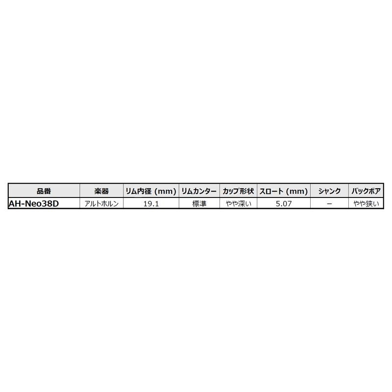YAMAHA ヤマハ / Neoシリーズ Neo38D アルトホルン (テナーホーン)用 マウスピース 【7/18発売予定☆ご予約受付中】 画像4