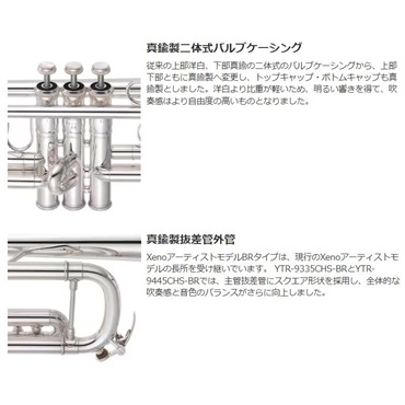 YAMAHA ヤマハ / YTR-9335CHS-BR 【Bb トランペット】【5年保証】【出荷前調整で安心】 画像1
