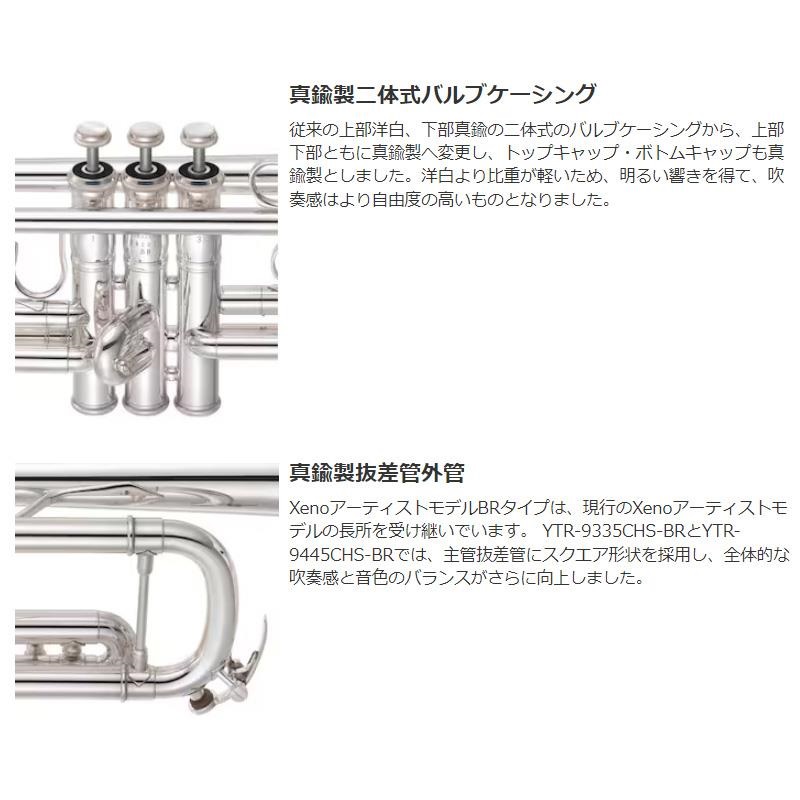 YAMAHA ヤマハ / YTR-9335CHS-BR 【Bb トランペット】【5年保証】【出荷前調整で安心】 画像1