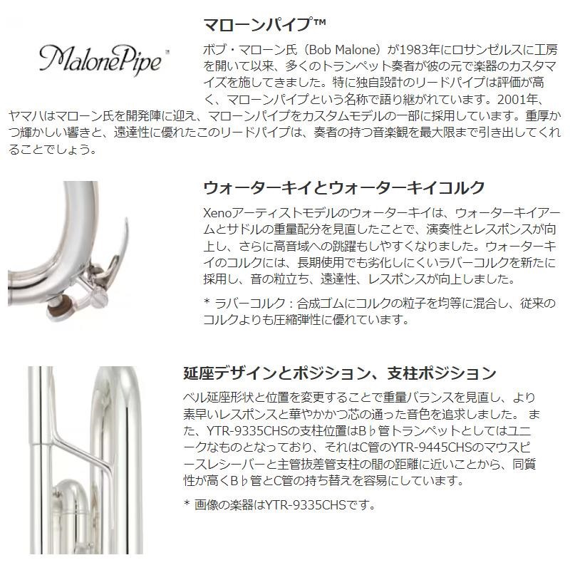 YAMAHA ヤマハ / YTR-9335CHS-BR 【Bb トランペット】【5年保証】【出荷前調整で安心】 画像3
