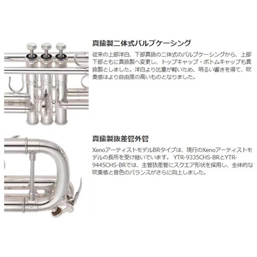 YAMAHA ヤマハ / YTR-9445CHS-BR 【Cトランペット】【5年保証】【出荷前調整で安心】 画像1