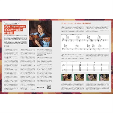 リットーミュージック アコースティック・ギター・マガジン 2025年9月号 Vol.105 画像4