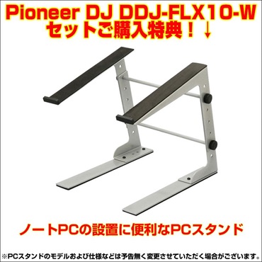 Pioneer DJ DDJ-FLX10-W 【ご購入特典 / LT-100B SILVER PCスタンドプレゼント！】【無償ダウンロード版rekordbox/Serato DJ Pro対応】【パイオニアディージェー】 画像2