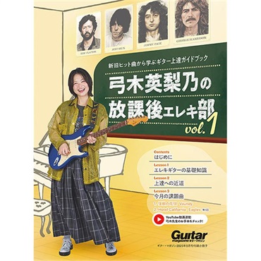リットーミュージック ギター・マガジン2025年9月号 画像9