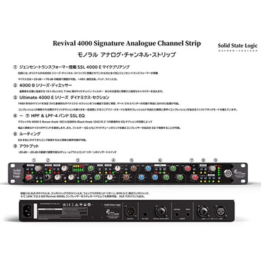 SSL(Solid State Logic) 【予約商品・9月8日発売予定】Revival 4000 Analogue Signature Channel Strip (エスエスエル)(チャネルストリップ)(マイクプリアンプ・EC・コンプレッサー)(1ch)(SL4000) 画像5