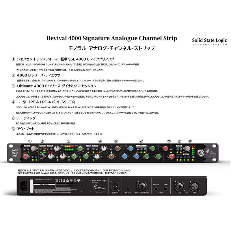 SSL(Solid State Logic) 【予約商品・9月8日発売予定】Revival 4000 Analogue Signature Channel Strip (エスエスエル)(チャネルストリップ)(マイクプリアンプ・EC・コンプレッサー)(1ch)(SL4000) 画像5
