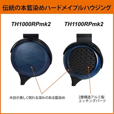 FOSTEX 【予約商品・10月上旬出荷予定】TH1000RPmk2 (フォステックス)(TH Premium Series)(密閉ダイナミック型)(本藍染めハードメイプルハウジング) 画像6