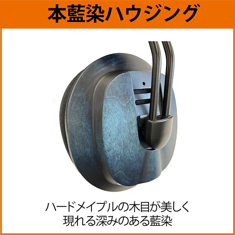FOSTEX 【予約商品・10月上旬出荷予定】T60RPmk2ai (フォステックス)(RP Series)(セミオープンダイナミック型)(本藍染めハードメイプルハウジング) 画像7