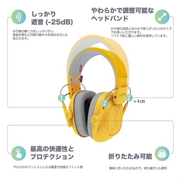 ALPINE HEARING PROTECTION MUFFY KIDS 【イエロー】【お子様用イヤーマフ】 (アルパイン) 画像3
