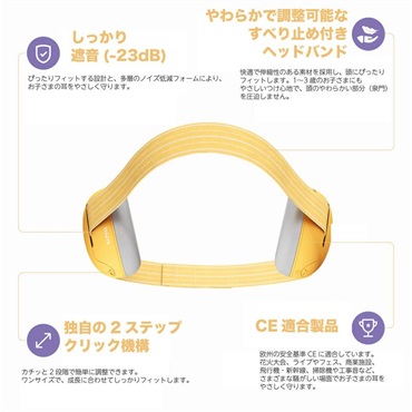 ALPINE HEARING PROTECTION MUFFY BABY CLASSIC 【イエロー】【ベビー用イヤーマフ】 (アルパイン) 画像5