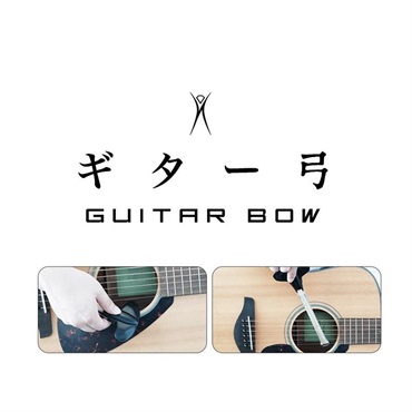 YOOLIM YOOLIM Manta Guitar Bow-S BLK 画像2