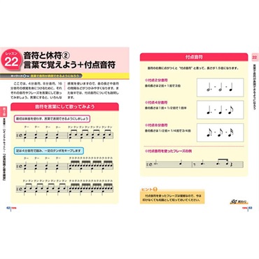 リットーミュージック できる ゼロからはじめるドラム超入門 画像3