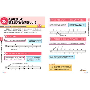 リットーミュージック できる ゼロからはじめるドラム超入門 画像4