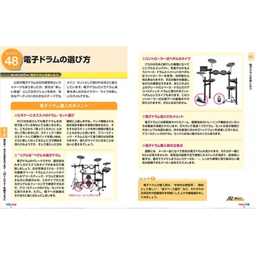 リットーミュージック できる ゼロからはじめるドラム超入門 画像5