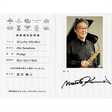 Buffet Crampon 【雲井雅人氏選定品】【選定料無料】アルトサックス ビュッフェ・クランポン Prodige（プロディージュ）BC8301-1  【調整&セットアップ後出荷】【5年間キーバランス調整無料】 画像4