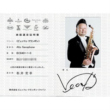 Buffet Crampon 【松井宏幸氏選定品】アルトサックス ビュッフェ・クランポン 400シリーズ BC8401-1  【調整&セットアップ後出荷】【1年間キーバランス調整無料】 画像6