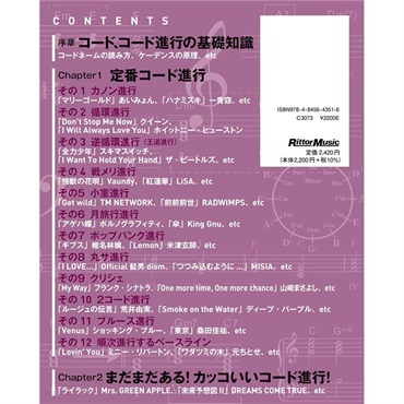 リットーミュージック 定番コード進行の使い方マニュアル　基本からアレンジまで！やさしい応用レシピ 画像1
