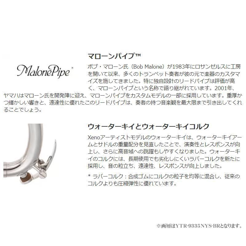 YAMAHA ヤマハ / YTR-9335NY-BR GL 【Bb トランペット】【5年保証】【出荷前調整で安心】 画像4