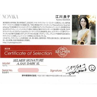 Selmer Paris 【江川良子氏選定品】アルトサックス セルマー Signature シグネチャー DARK SL(ダークシグネチャーラッカー)【選定料サービス!!】 【調整&セットアップ後出荷】【5年間キーバランス調整無料】 画像1