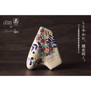 オオサワオカリナ (予約商品・1月21日発売予定)Osawa Ocarina AC Triplet A series II P80H 株式会社プリマ楽器創業80周年記念限定モデル トリプレット オカリーナ 画像3