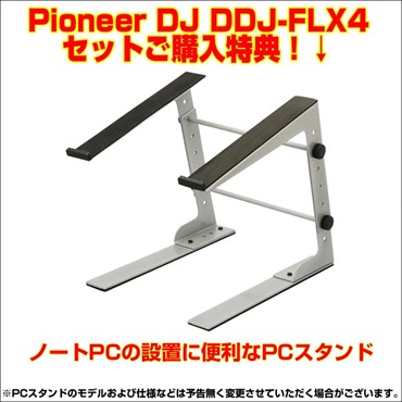 Pioneer DJ DDJ-FLX4 + LT100B SILVERスタンド付属 DJ初心者セット 【Power DJ'sオリジナル DDJ-FLX4初心者DJスタートガイド付属】【無償ダウンロード版rekordbox対応】 画像1