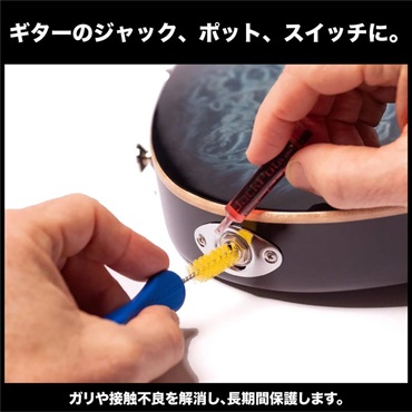 MUSIC NOMAD MN287 [JackPot Music Gear Contact Cleaner] 画像2