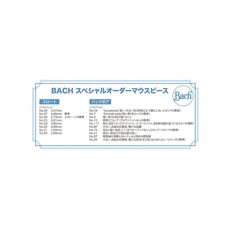 Bach バック / SYMPHONIC MOUTHPIECE 1C 25 24 SP トランペット用