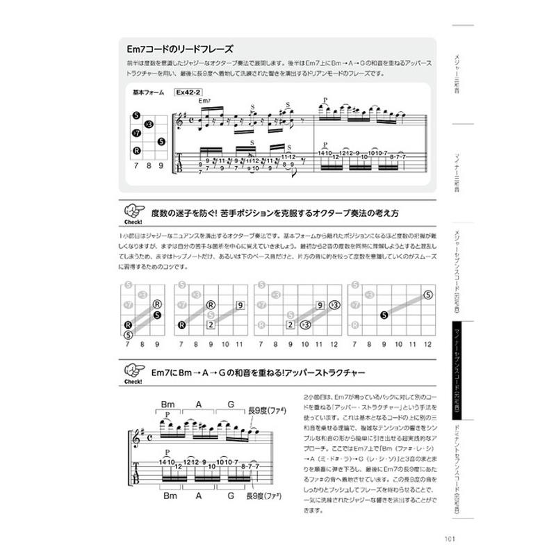 ALFANOTE 1つのコードフォームから導く!ギター伴奏&ソロ構築の最適解