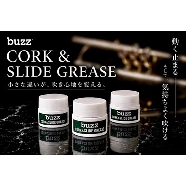 buzz バズ / CORK & SLIDE GREASE 画像1