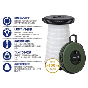 ONETONE OTSTL-01/FGR [LEDライト付き伸縮式ポータブルスツール - FOREST GREEN] 画像1