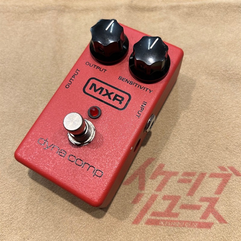 買取実績】MXR Dyna Comp | 楽器の買取ならイケベリユース