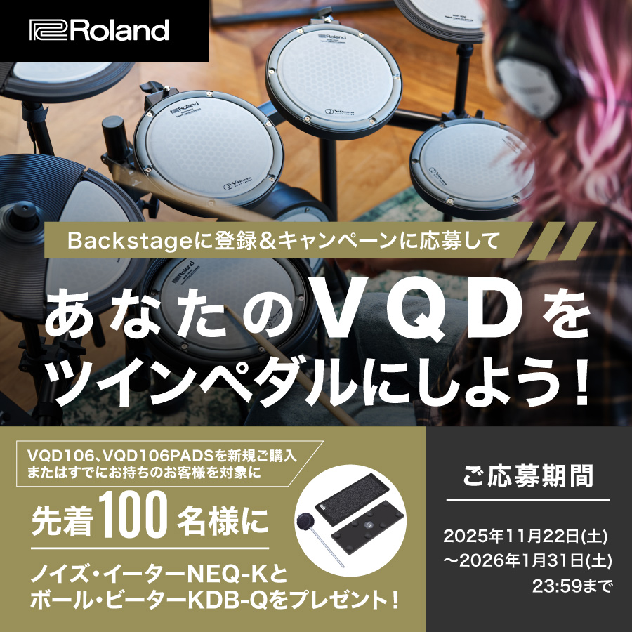 Roland あなたのVQDをツインペダルにしよう！