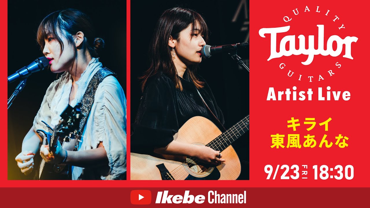 過去開催のTaylorイベント⑫