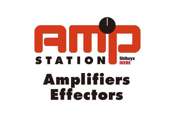 アンプステーション
