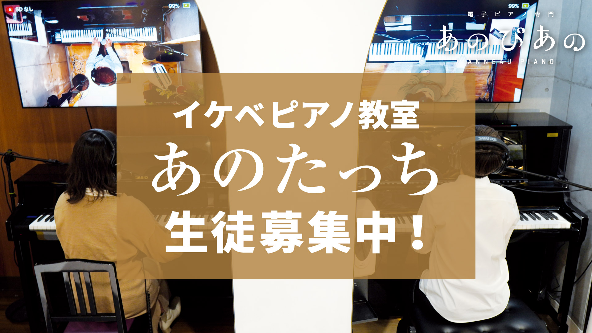 あのたっち生徒募集中