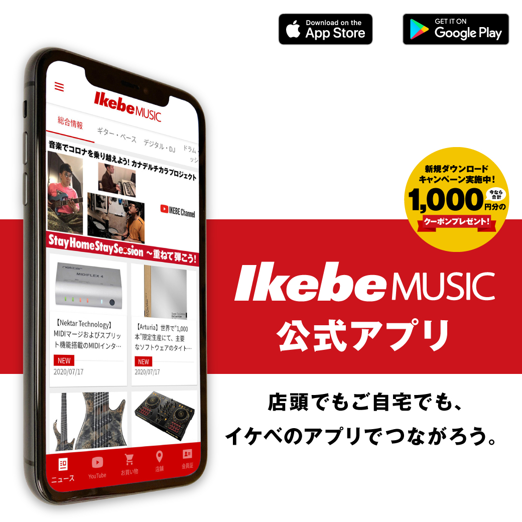 ついに、IkebeMUSIC 公式アプリが登場！ - 店頭でもご自宅でも、イケベのアプリでつながろう。