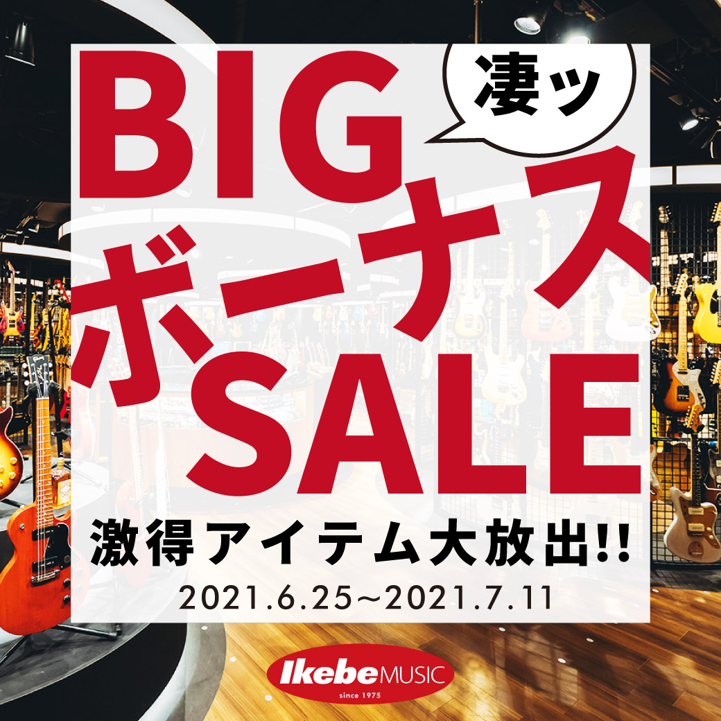 イケベセール情報