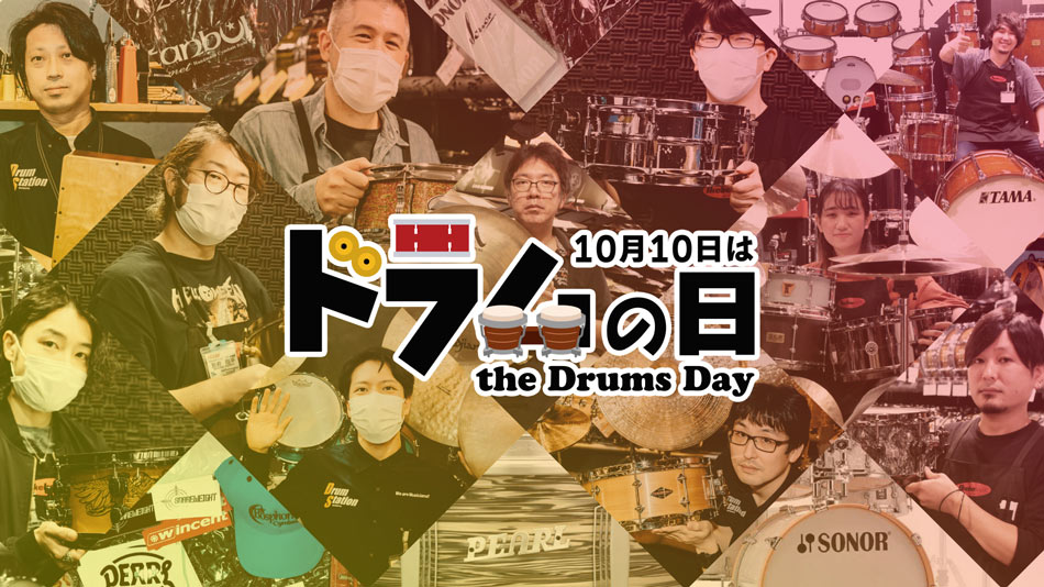 10月10日はドラムの日！ドラムの日スペシャルMonth開催！