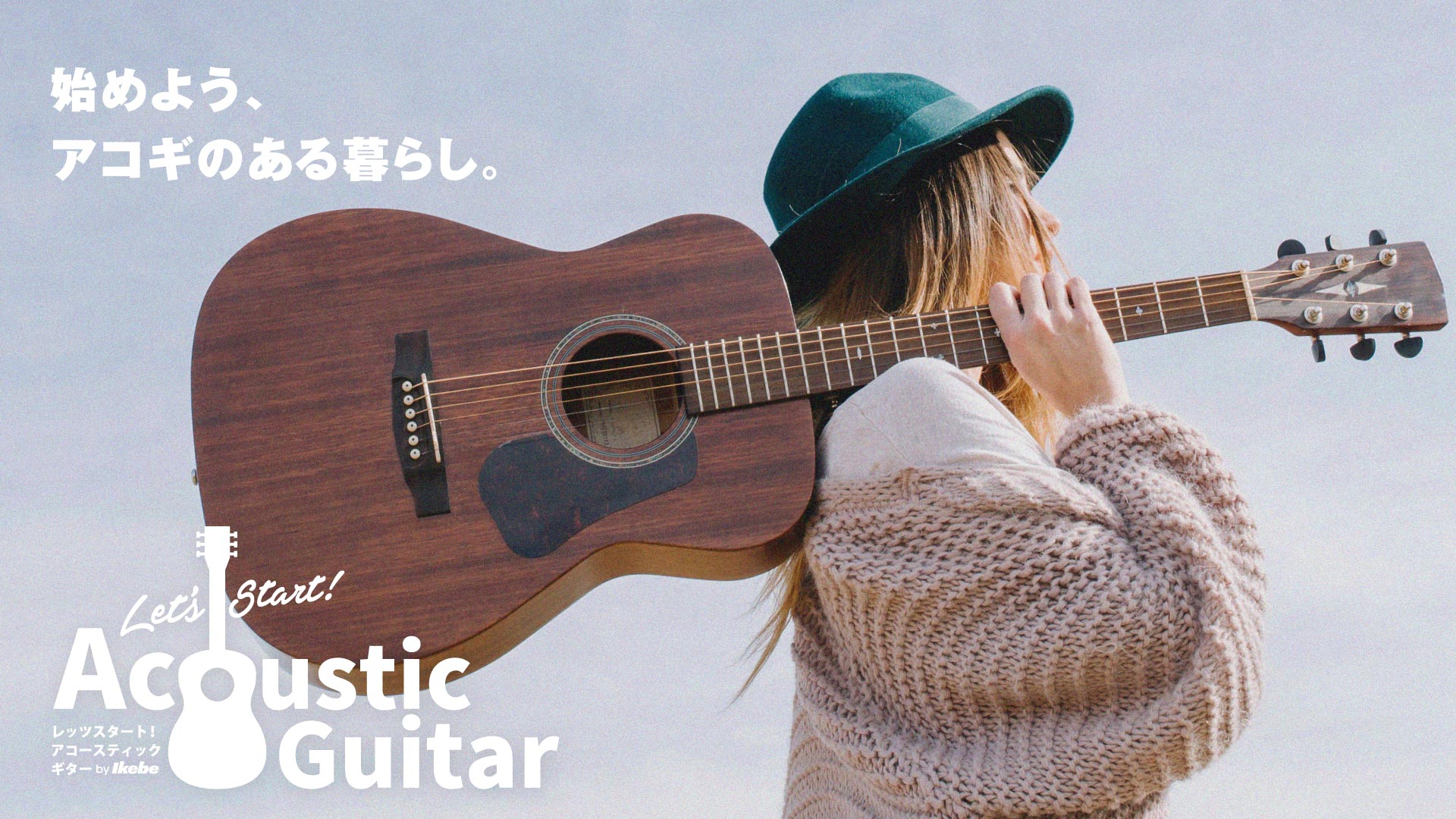 Let's Start！Acoustic guitar