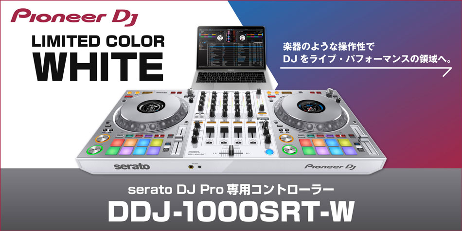 【DDJ-1000SRT-W ｜イケベ楽器店】